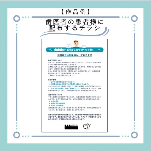 歯医者の患者様に配布するチラシ