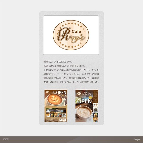 Cafe Roys ロゴ