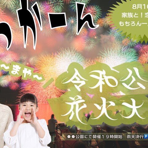 花火大会