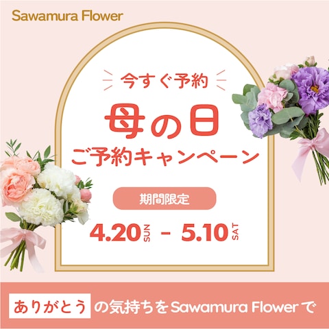 母の日のCPバナー