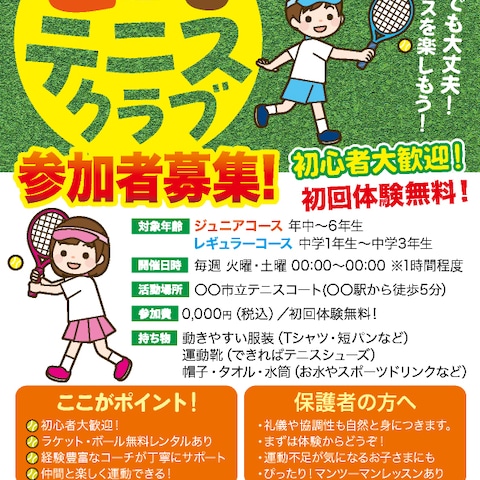 A4チラシ 作例サンプル