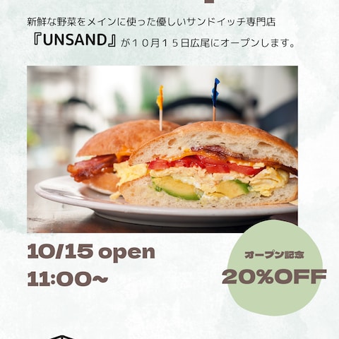 架空のサンドウィッチ店のチラシ