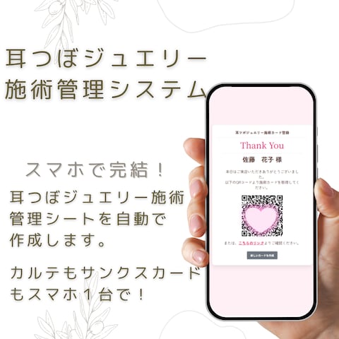 耳つぼジュエリー施術管理シート作成システム