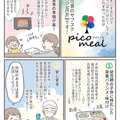 PICO MEAL サービス紹介漫画