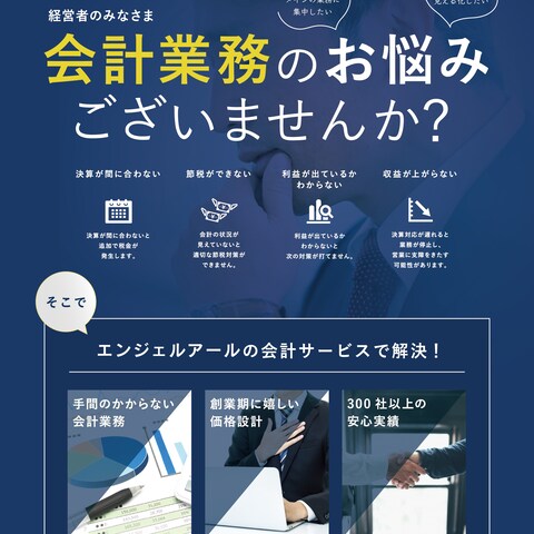 BtoB用チラシデザイン
