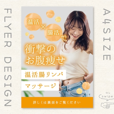 サロンチラシ