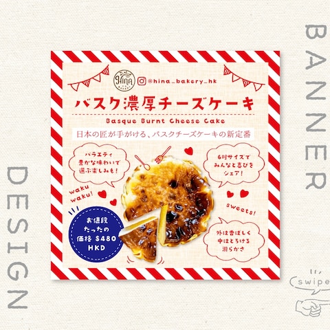 バナー作成