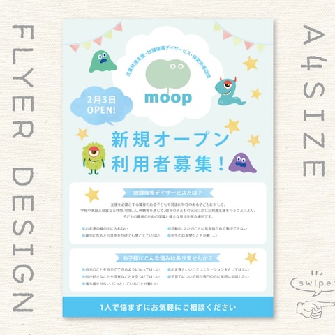 チラシ作成