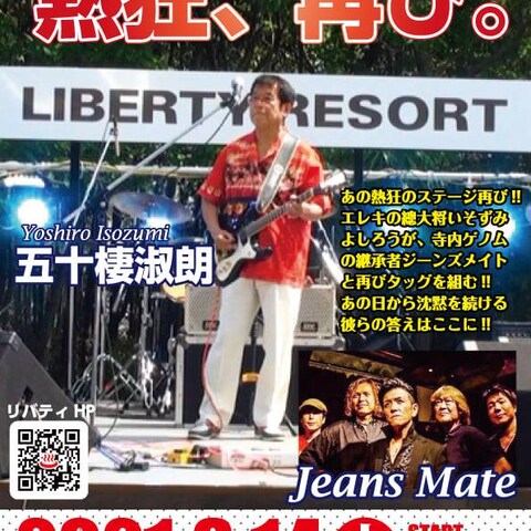 五十棲淑朗様　ライブイベント　フライヤー作成