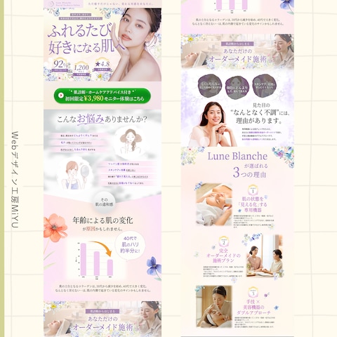 【LP】美容サロン_架空制作