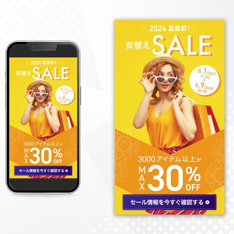 アパレルセールの広告バナー