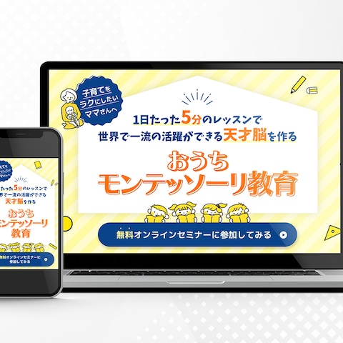 幼児教育のLP
