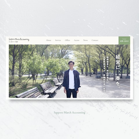 イラスト×写真で語る、親しみと実力の税理士サイト