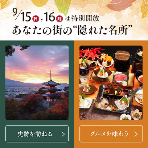 地元の魅力再発見キャンペーン用バナー