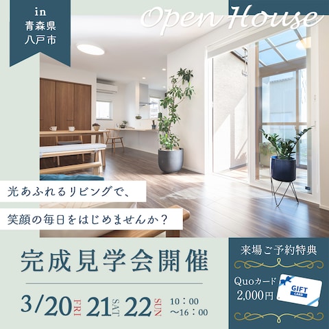 住宅見学会用バナー