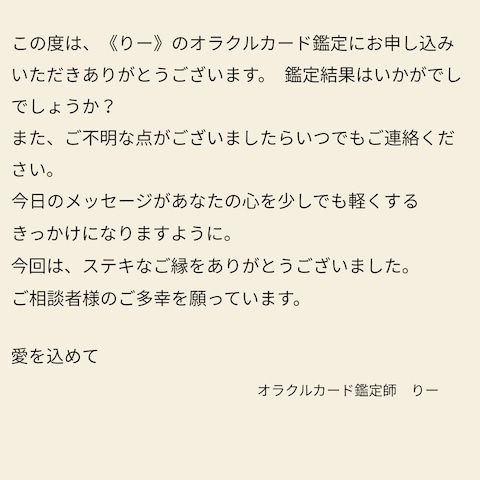 オラクルカード鑑定書