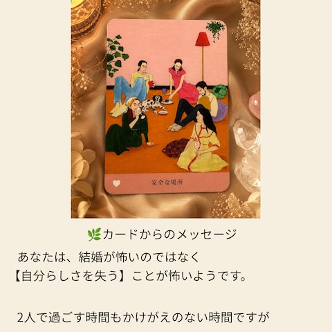 オラクルカード鑑定書