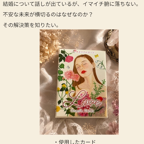 オラクルカード鑑定書