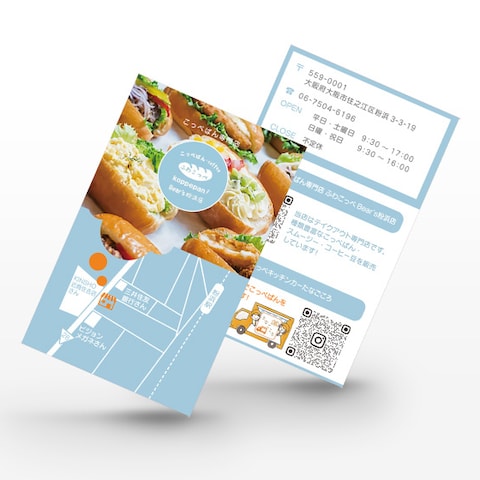 こっぺぱん専門店のショップカード