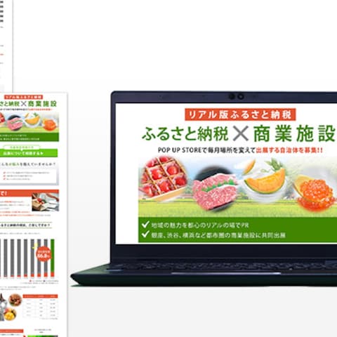 【LP】ふるさと納税の新規事業