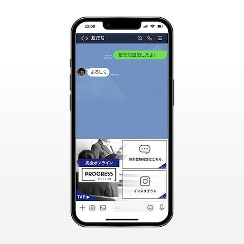 【LINEリッチメニュー】オンライン英会話教室