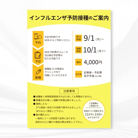 院内掲示物制作