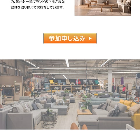 家具ショップデモLP