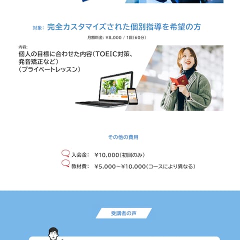英会話教室LP