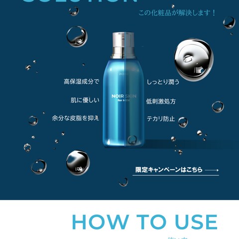 男性化粧品LP