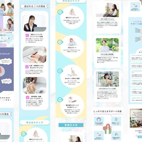 主婦・子育てママ向けWeb制作スクールのLP