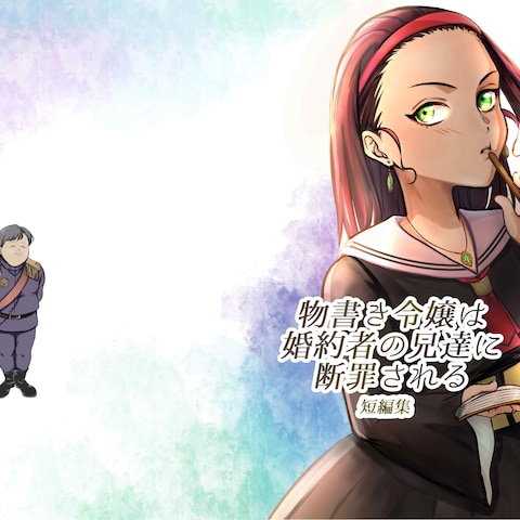 小説表紙＆裏表紙デザイン