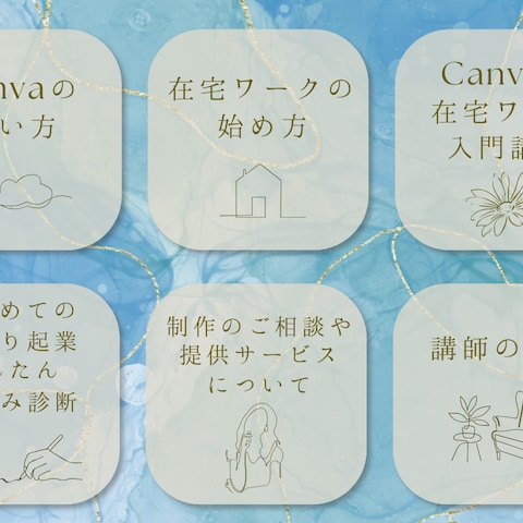 Canva講座案内　リッチメニュー