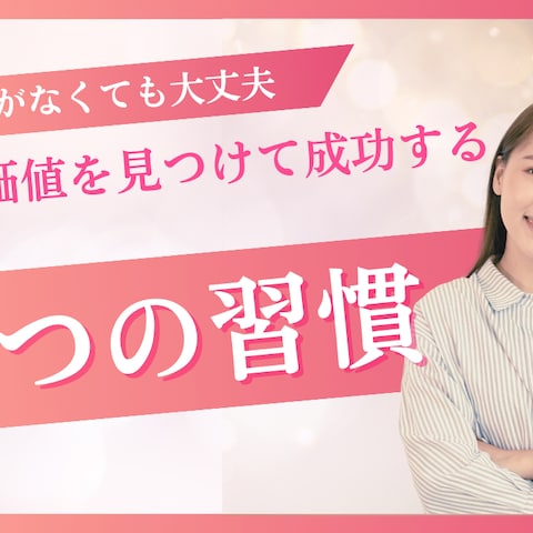 自己啓発YouTubeチャンネルのサムネイル