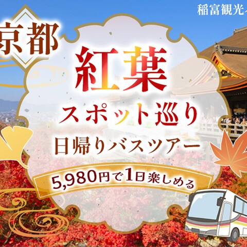 観光バスツアーバナー