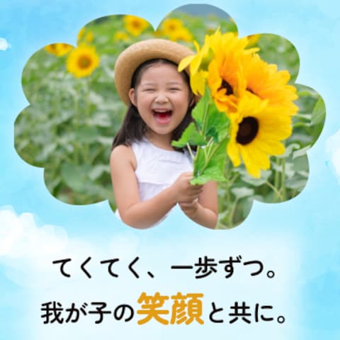 児童発達支援・放課後等デイサービス「あおぞら学園」