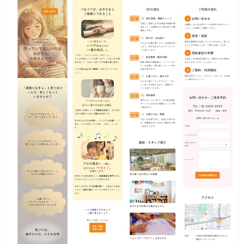 児童発達支援サービス「つなぐて」