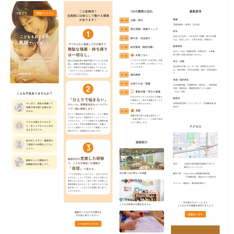 スマホ採用サイト全体設計『つなぐて』