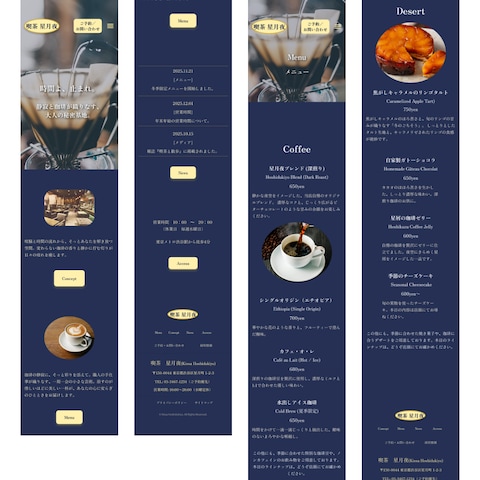 喫茶店のホームページ設計『星月夜』