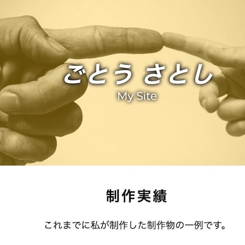 制作物・ブログ掲載のサイトです