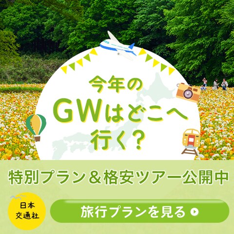 バナー:旅行