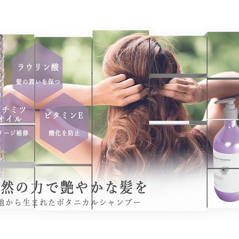 新作シャンプーのバナー