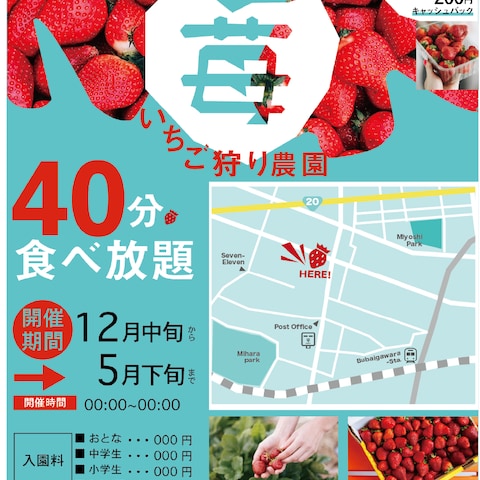 いちご狩り農園様　フライヤーデザイン担当
