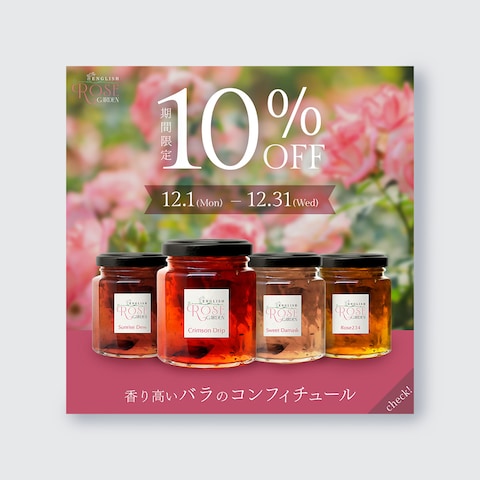 コンフィチュール販促バナー