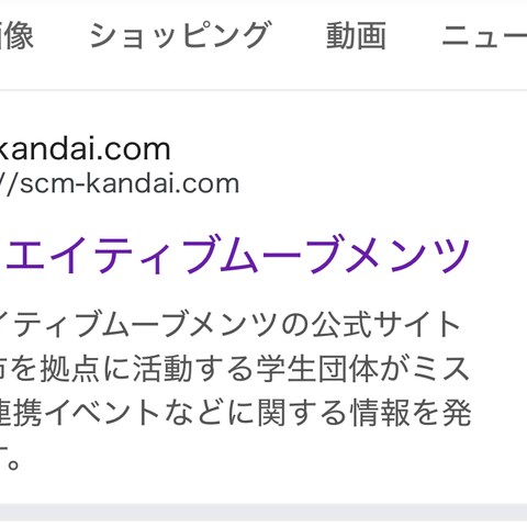 学生団体吹田クリエイティブムーブメンツのホームページ作成