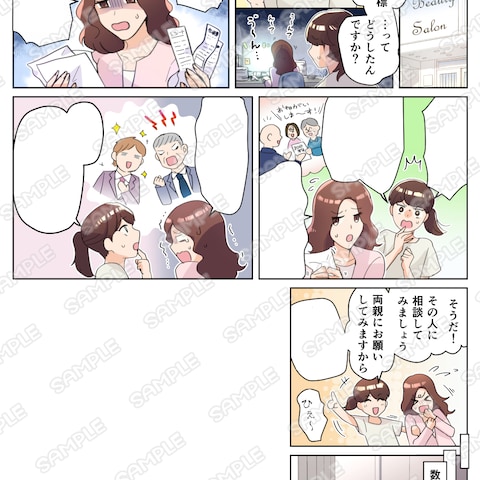 ホームページ掲載用漫画