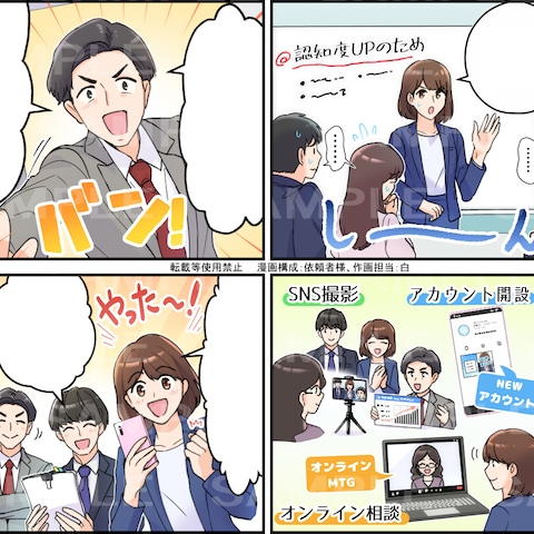 サービスPRのためのWEB用漫画
