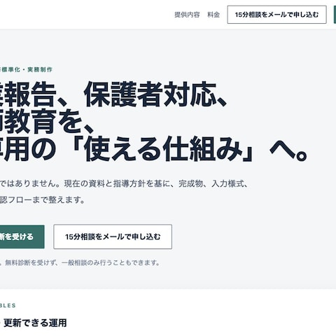 学習塾向けサービスサイト「AI実務制作室」