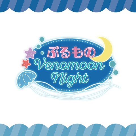 【ロゴ】ぷるものVenomoon Night