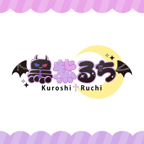 【ロゴ】黒紫るち