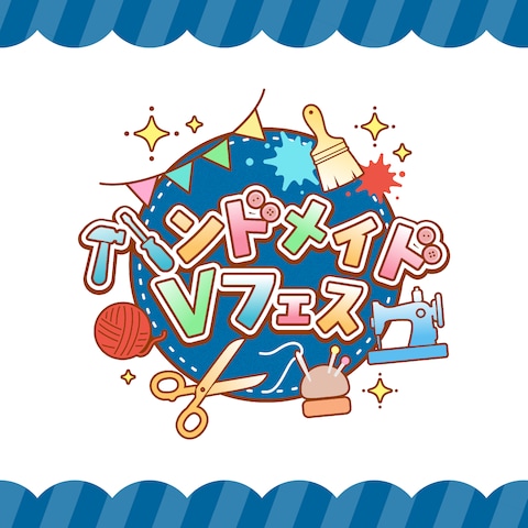 【ロゴ】ハンドメイドVフェス